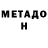 МЕТАДОН мёд nubzen 2